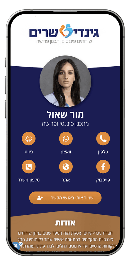 כרטיס ביקור דיגיטלי בעיצוב Simple Web – גינדי שרים – מור שאול