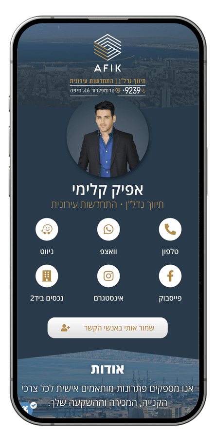 כרטיס ביקור דיגיטלי בעיצוב Simple Web – אפיק קלימי