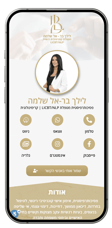 כרטיס ביקור דיגיטלי בעיצוב Simple Web – לילך בר-אל שלמה