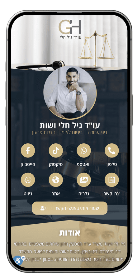 כרטיס ביקור דיגיטלי בעיצוב Simple Web – עו״ד גיל חלי