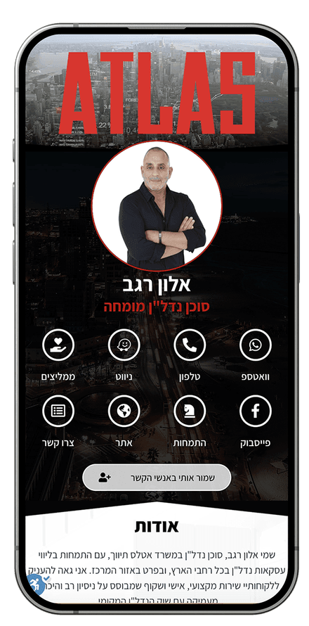 כרטיס ביקור דיגיטלי בעיצוב Simple Web – ATLAS – אלון רגב