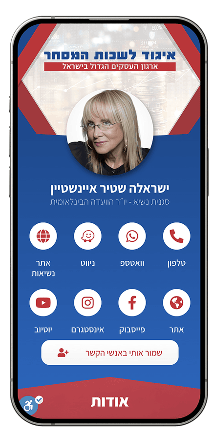 כרטיס ביקור דיגיטלי בעיצוב Simple Web – ישראלה שטיר איינשטיין