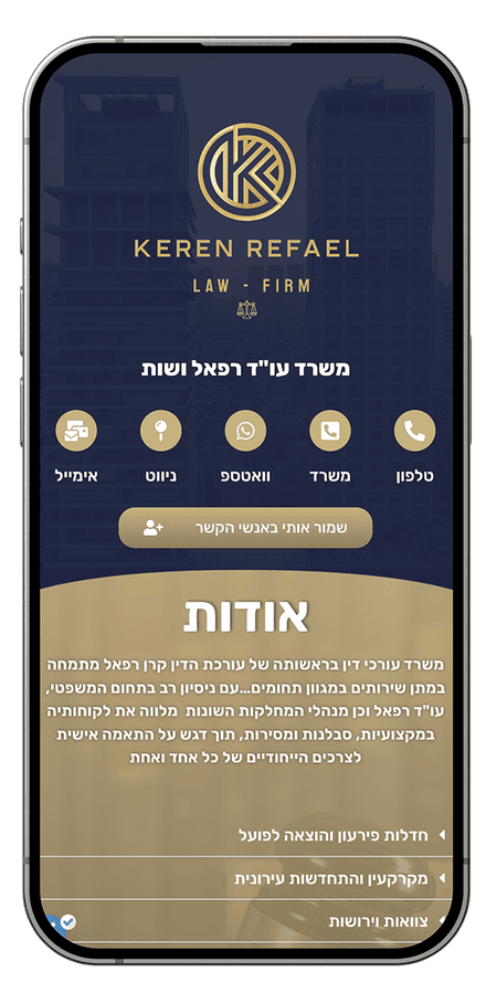 כרטיס ביקור דיגיטלי בעיצוב Simple Web – קרן רפאל – משרד עו״ד