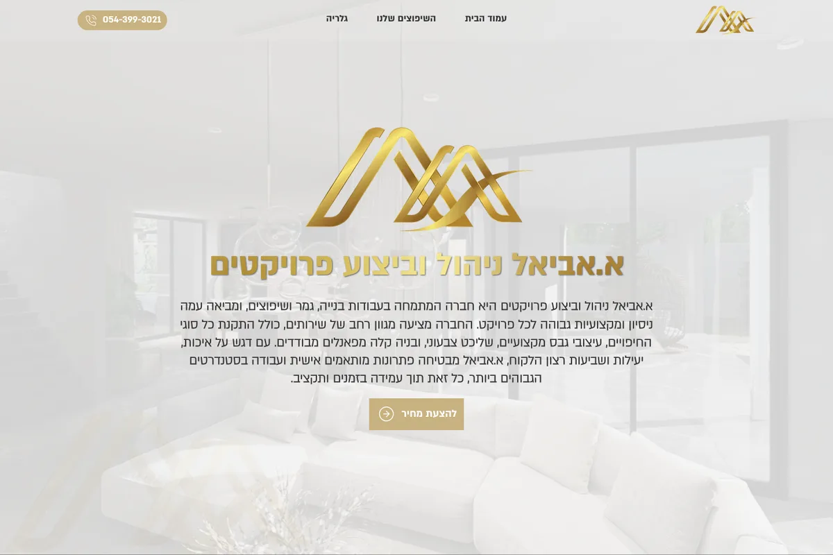 צילום מסך מהאתר החי של א.אביאל — עמוד הבית