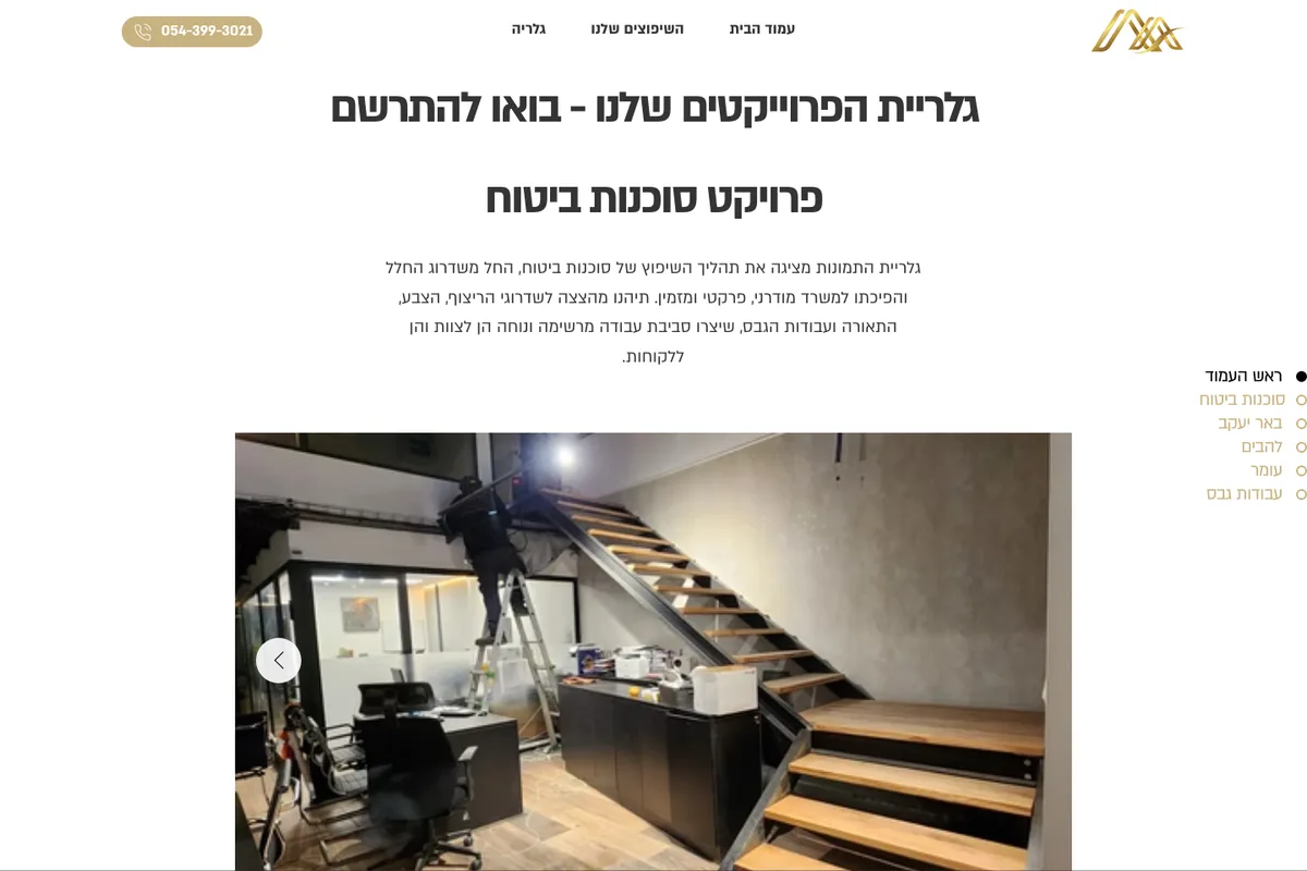 צילום מסך מהאתר החי של א.אביאל — גלריית התמונות