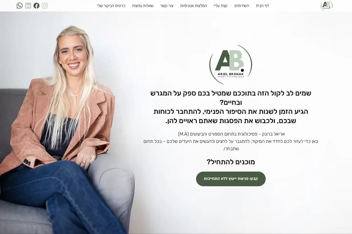 צילום מסך מהאתר החי של אריאל ברונק — עמוד הבית