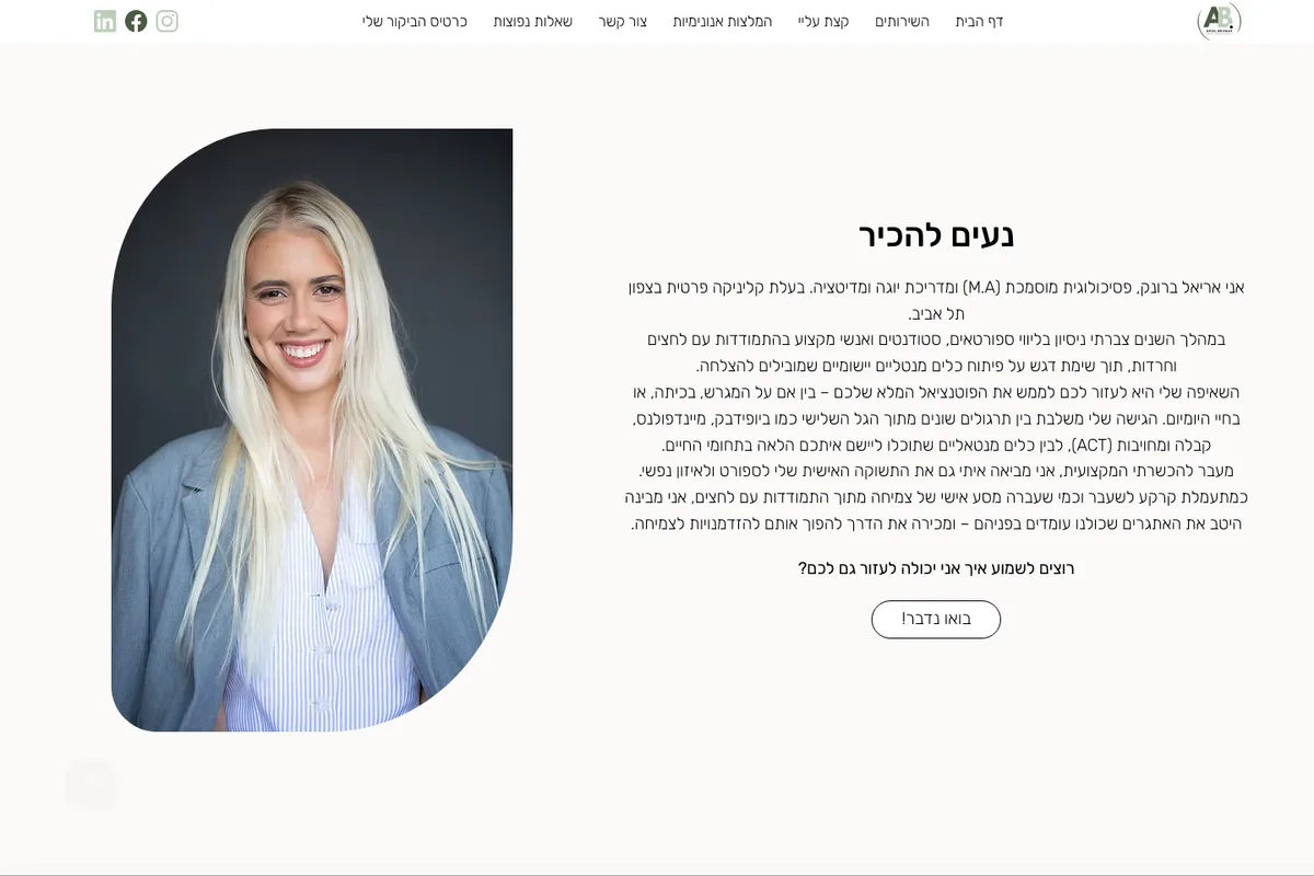 מבט נוסף מהאתר החי של אריאל ברונק