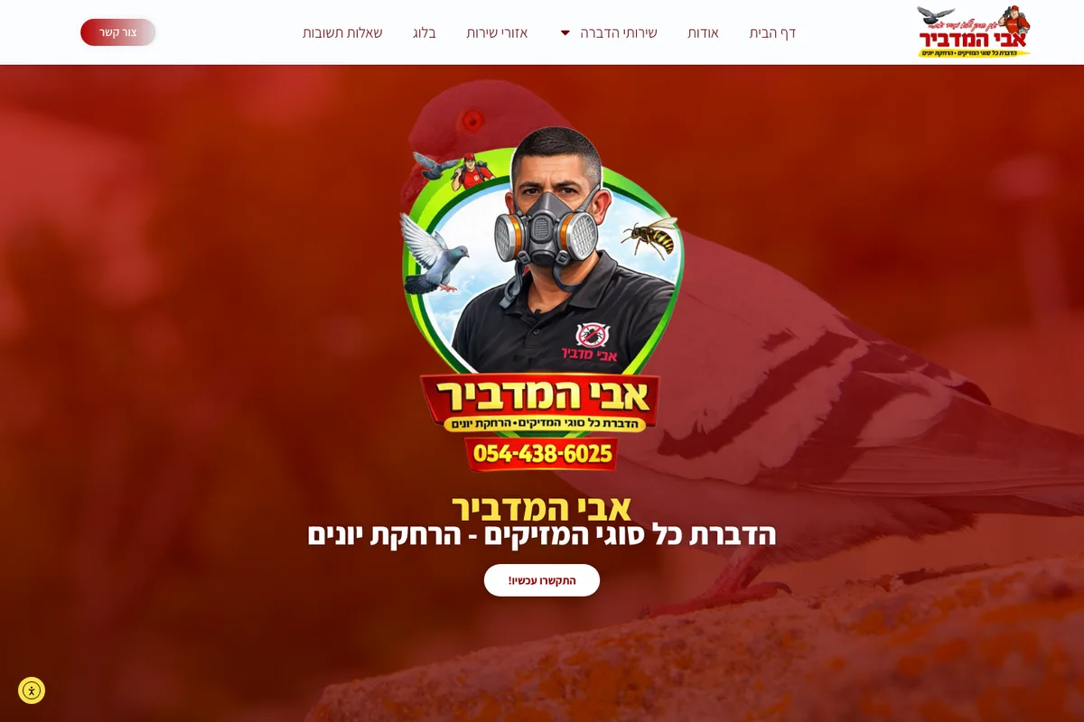 צילום מסך מהאתר החי של אבי המדביר — עמוד הבית