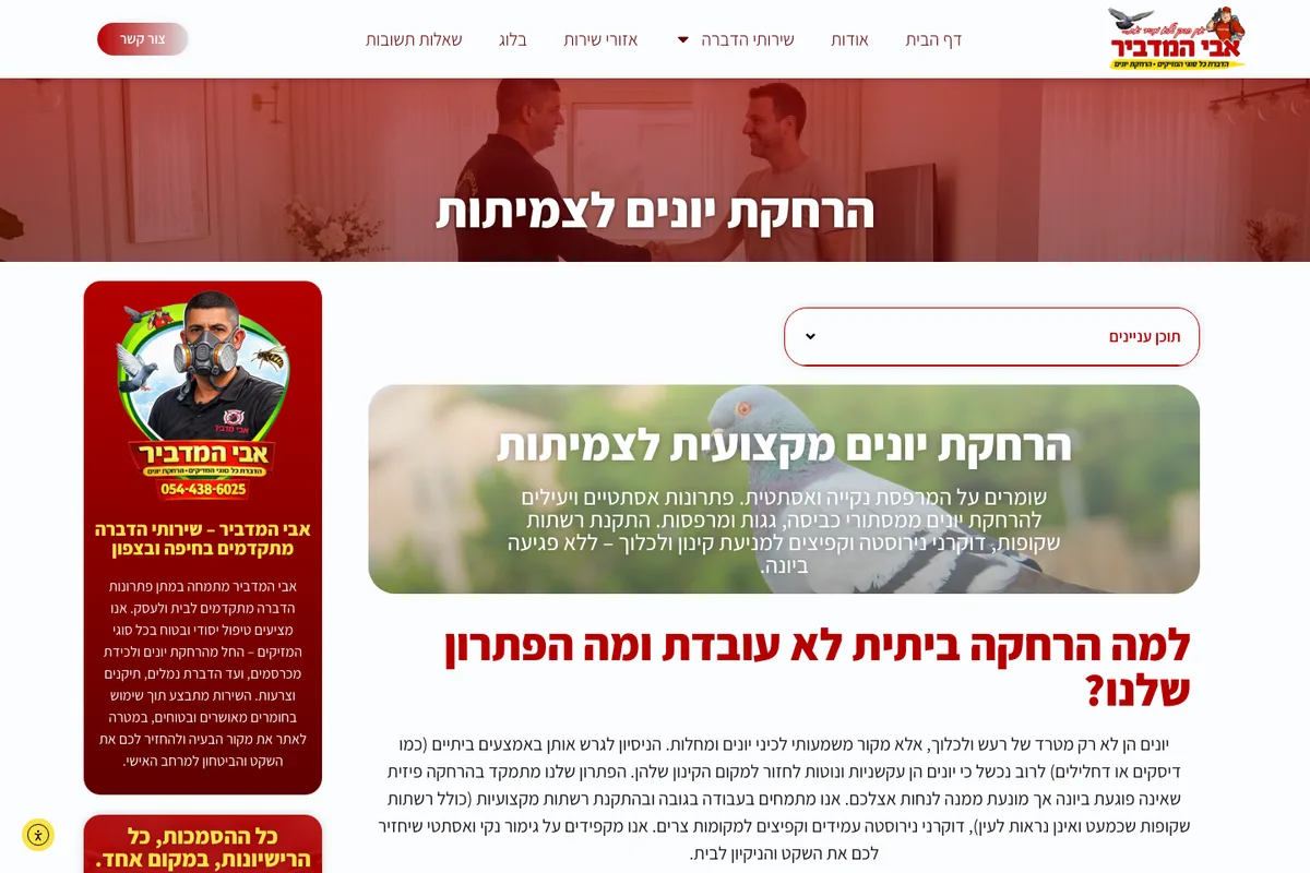 צילום מסך מהאתר החי של אבי המדביר — עמוד השירותים