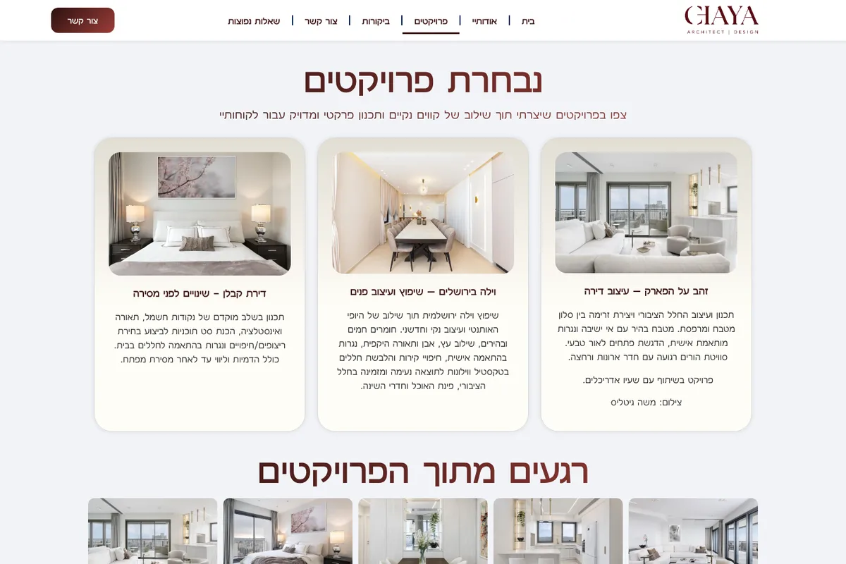 צילום מסך מהאתר החי של Chaya ArchDesign — עמוד פנימי