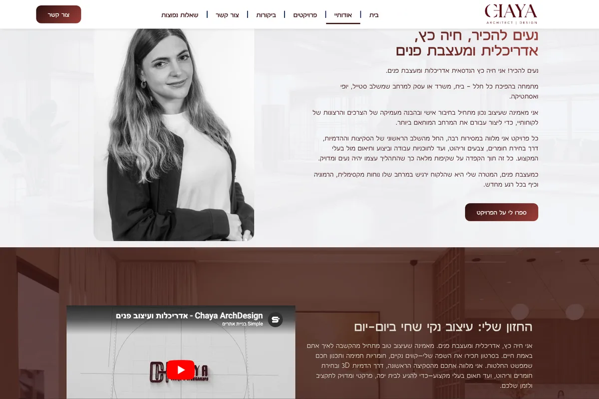 מבט נוסף מהאתר החי של Chaya ArchDesign