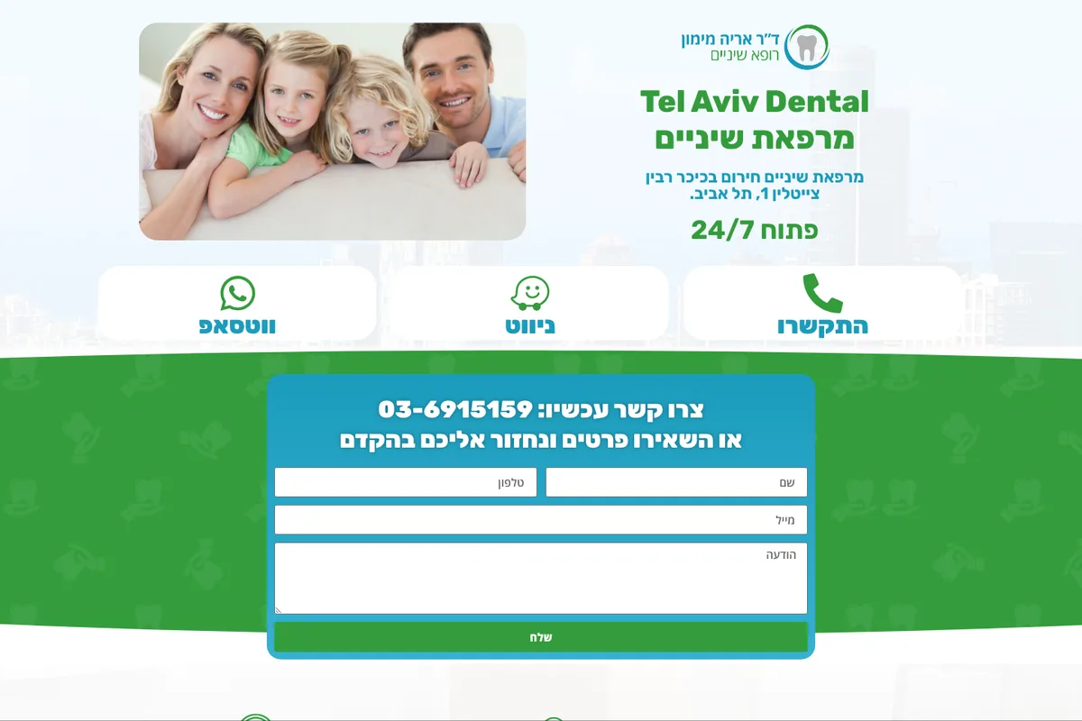 צילום מסך מהאתר החי של תל אביב דנטל — עמוד הבית