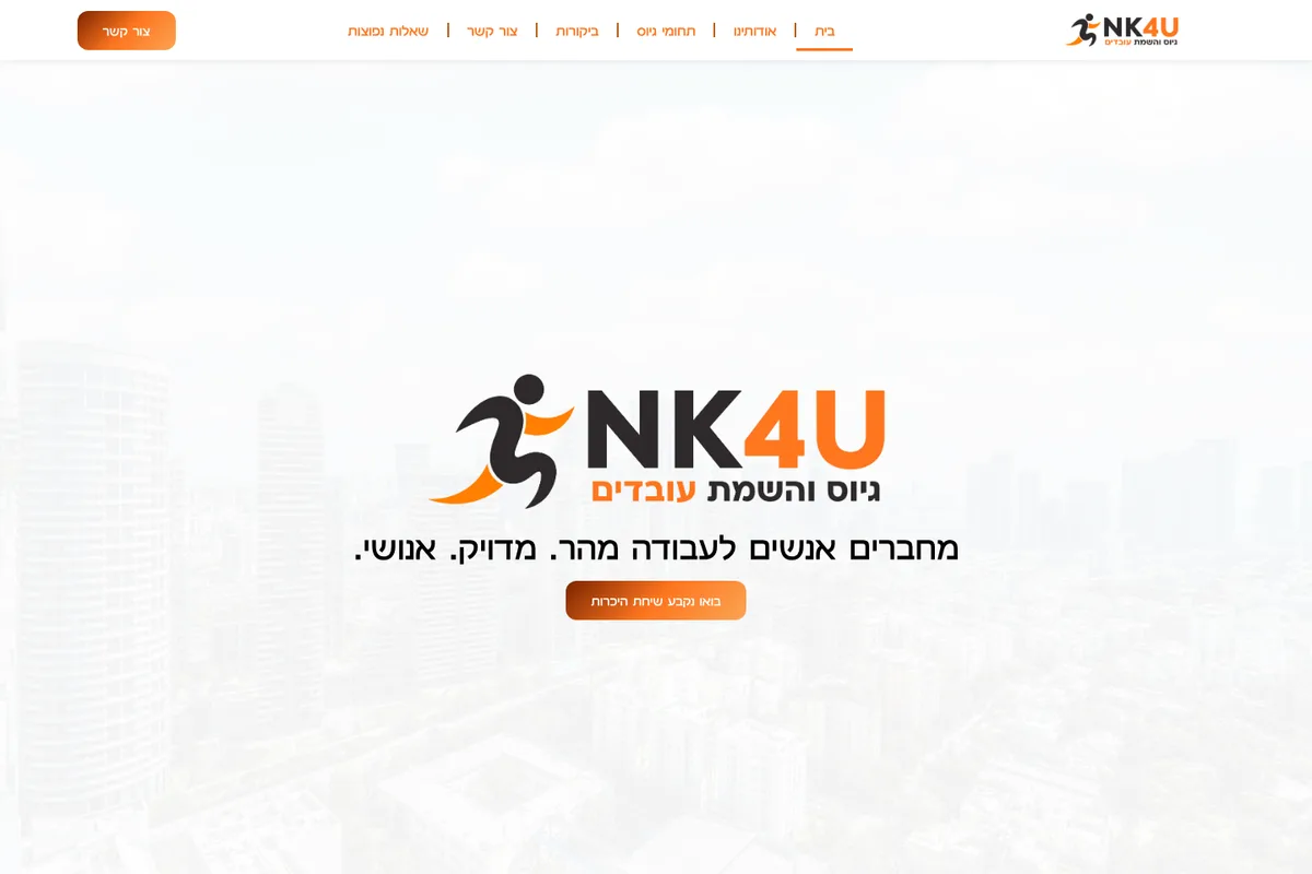 צילום מסך מהאתר החי של NK4U — עמוד הבית