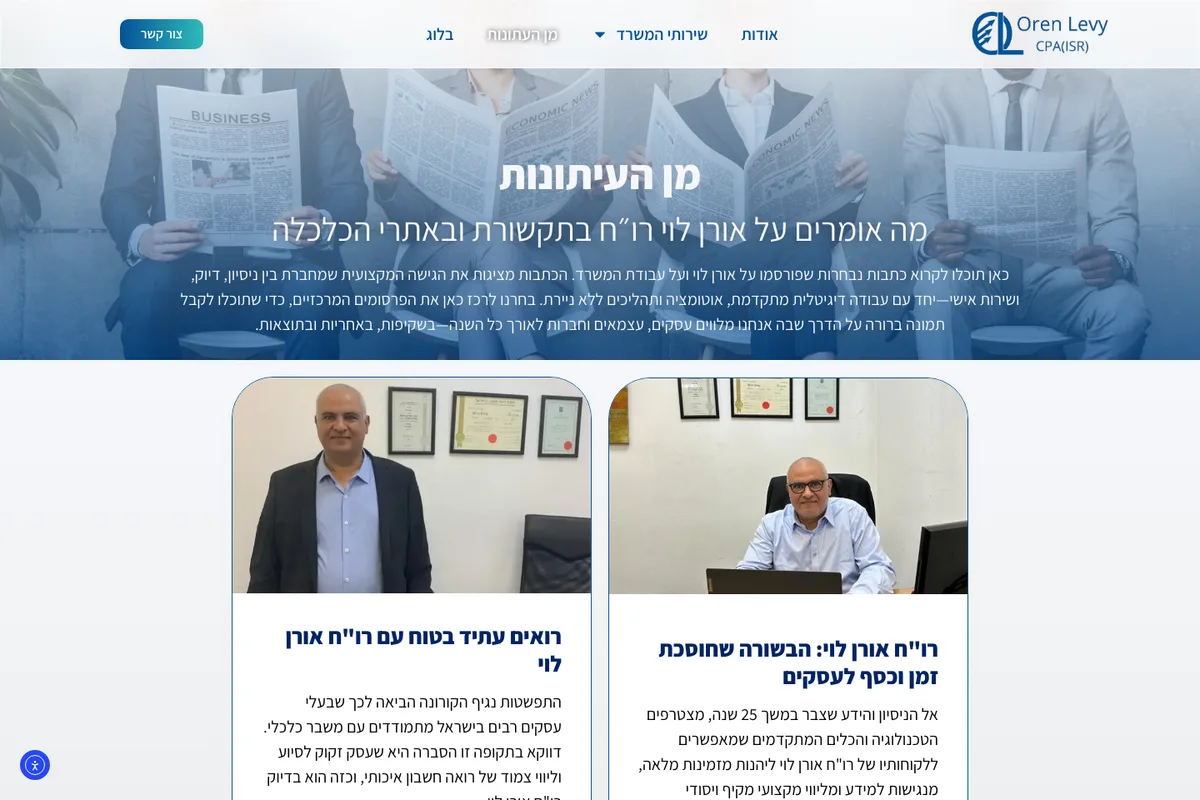 מבט נוסף מהאתר החי של אורן לוי