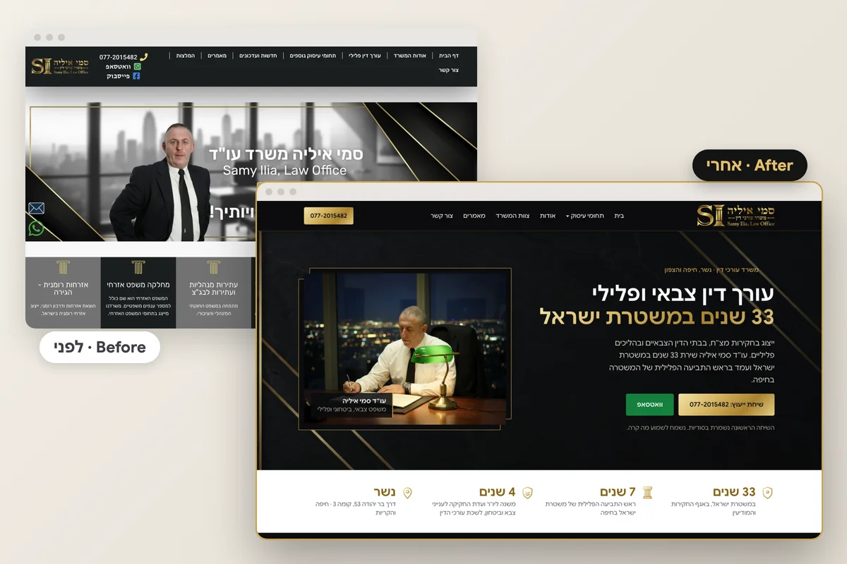 לפני ואחרי: עמוד הבית הקודם של משרד סמי איליה לצד עמוד הבית החדש