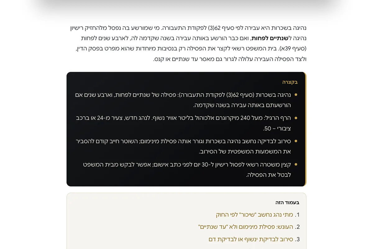 צילום מסך מהאתר החי של משרד סמי איליה — מאמר עם תיבת "בקצרה" ותוכן עניינים