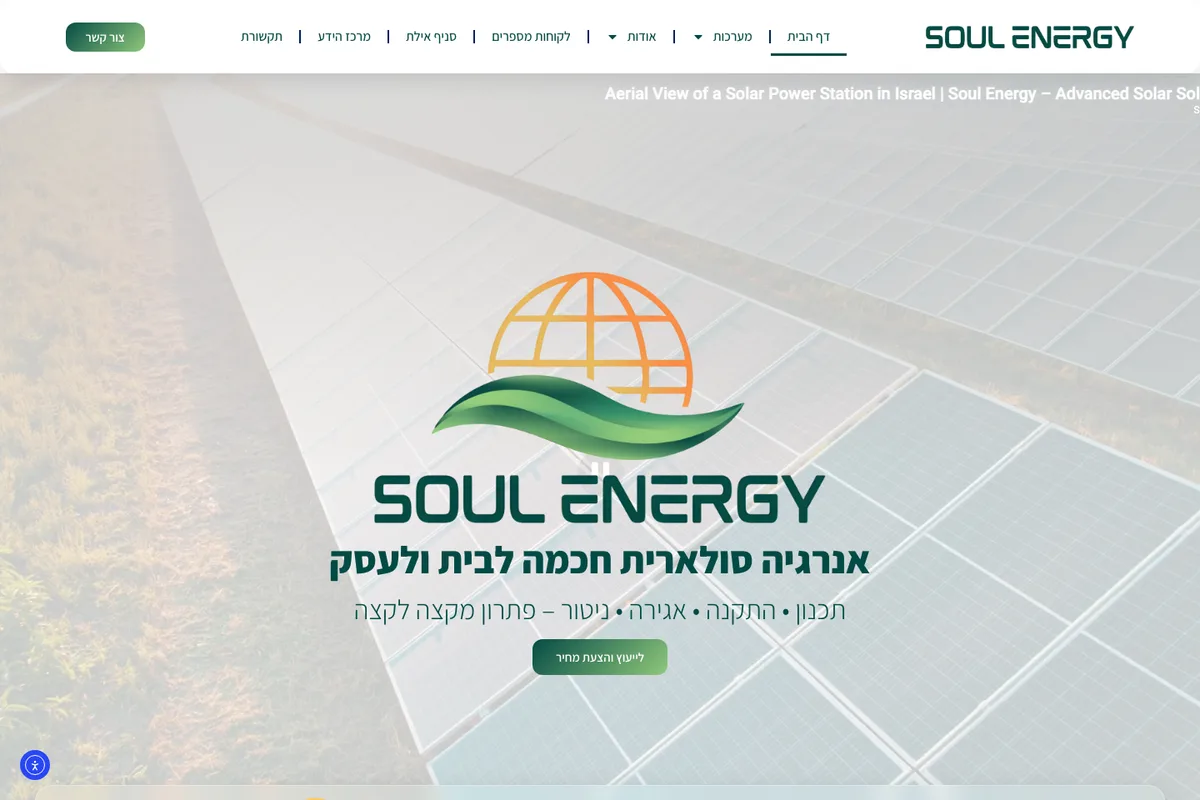 צילום מסך מהאתר החי של Soul Energy — עמוד הבית