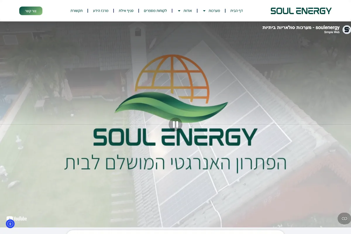 צילום מסך מהאתר החי של Soul Energy — עמוד פנימי