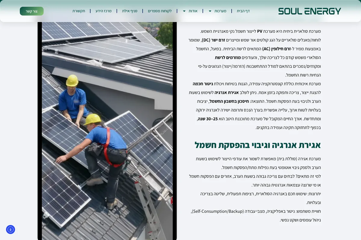 מבט נוסף מהאתר החי של Soul Energy