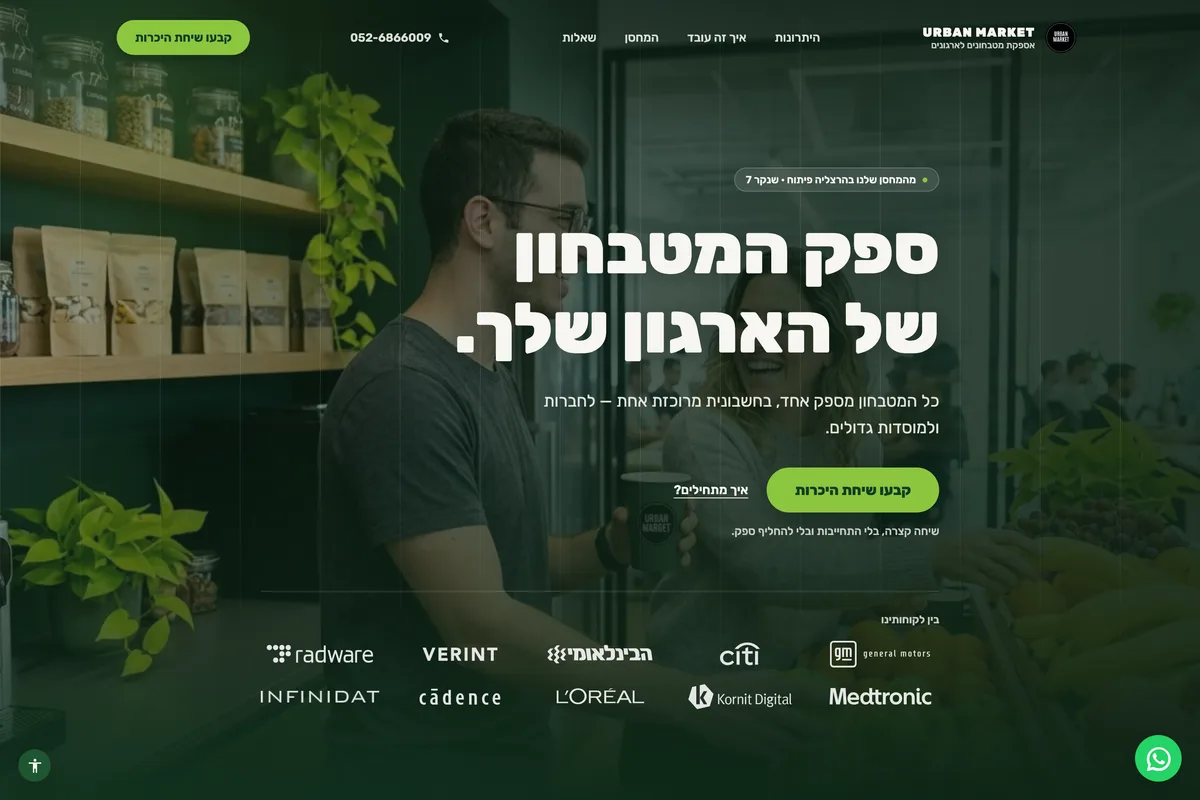 צילום מסך מדף הנחיתה החי של Urban Market — ההירו ולוגואי הלקוחות