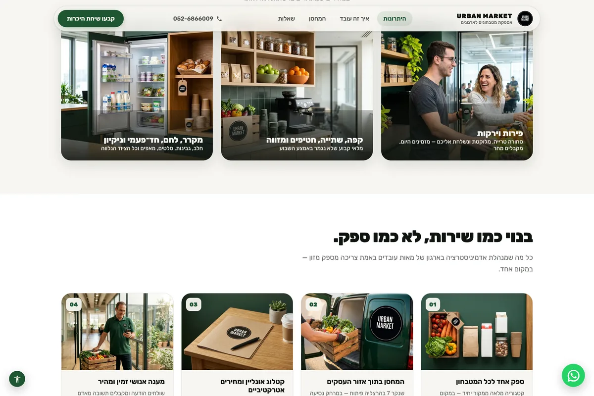 צילום מסך מדף הנחיתה החי של Urban Market — קטגוריות האספקה והיתרונות