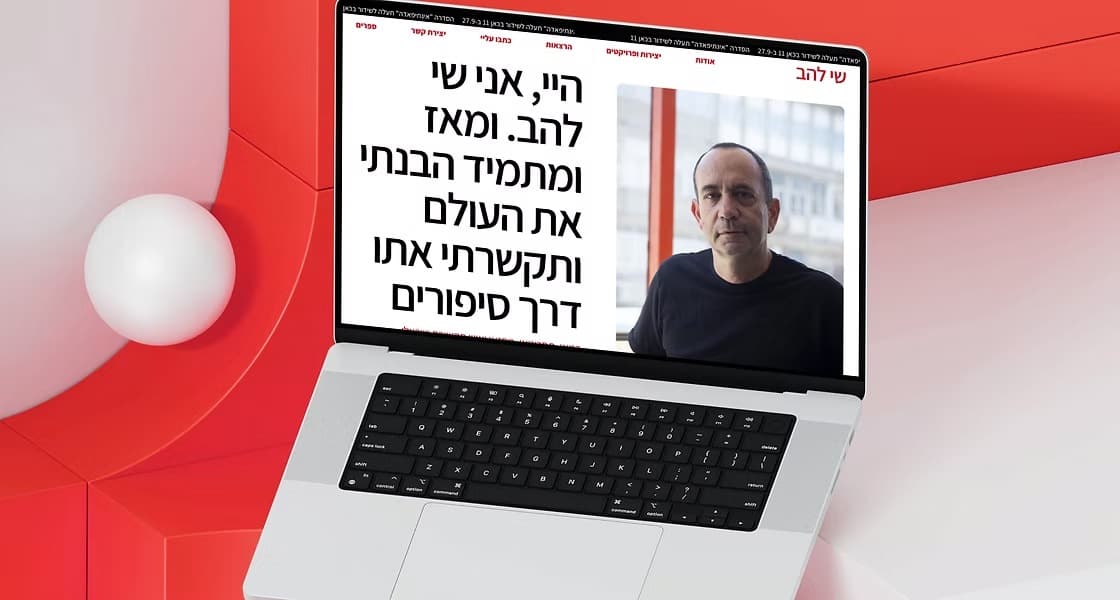 שי להב