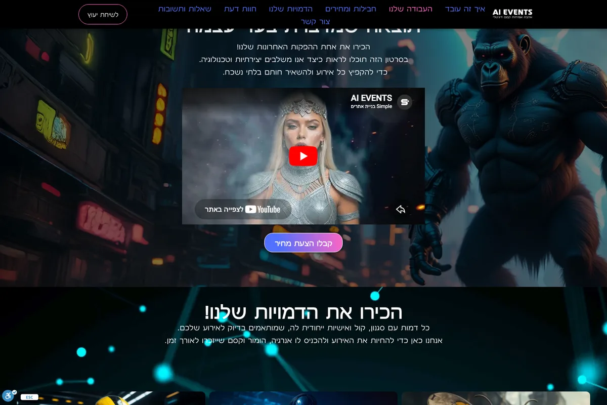 צילום מסך מהאתר החי של AI Events — עמוד פנימי