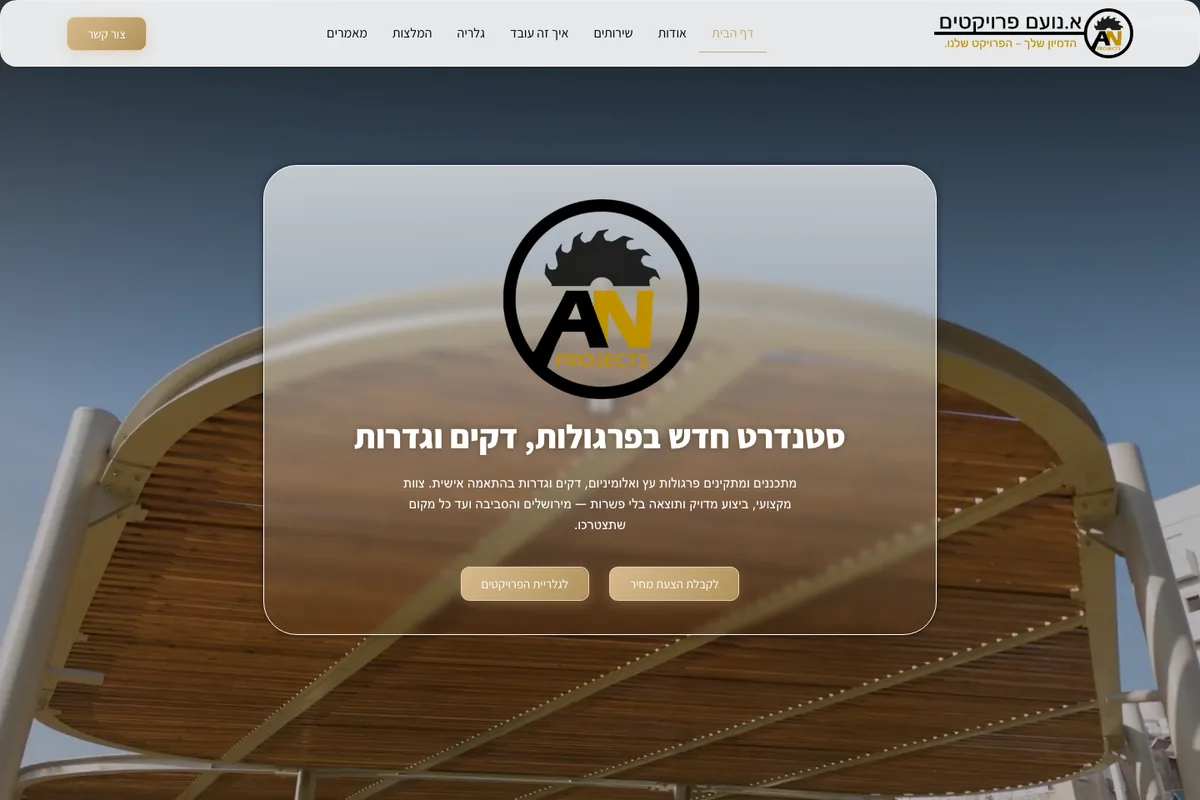 צילום מסך מהאתר החי של א.נועם פרוייקטים — עמוד הבית