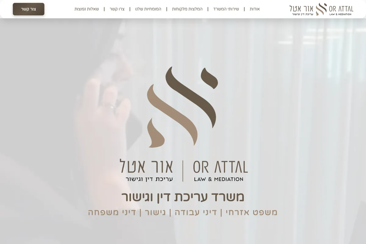 צילום מסך מהאתר החי של אור אטל - עורכי דין וגישור — עמוד הבית