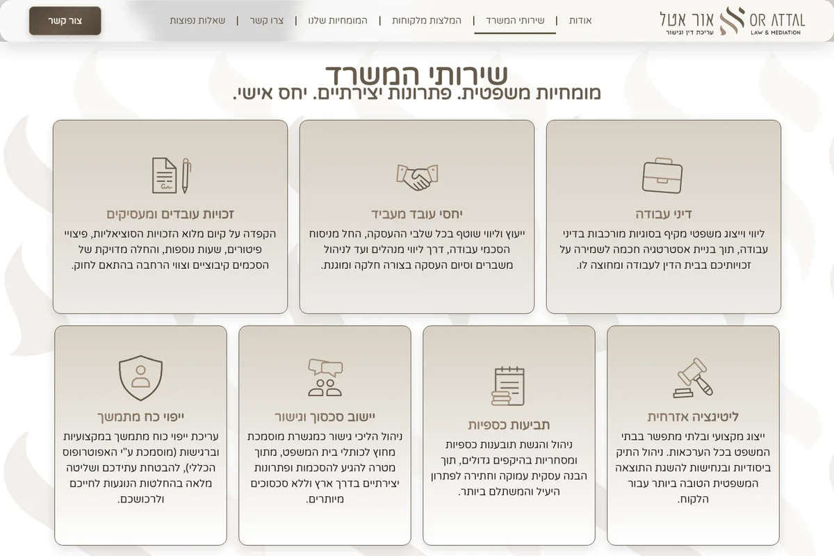 צילום מסך מהאתר החי של אור אטל - עורכי דין וגישור — עמוד השירותים