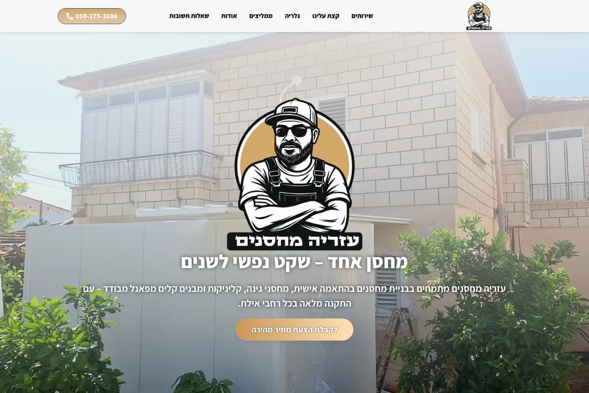 צילום מסך מהאתר החי של עזריה מחסנים — עמוד הבית