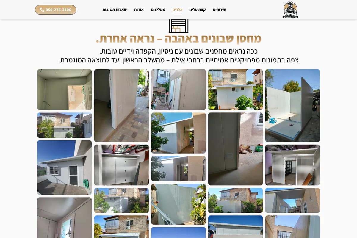 צילום מסך מהאתר החי של עזריה מחסנים — גלריית התמונות