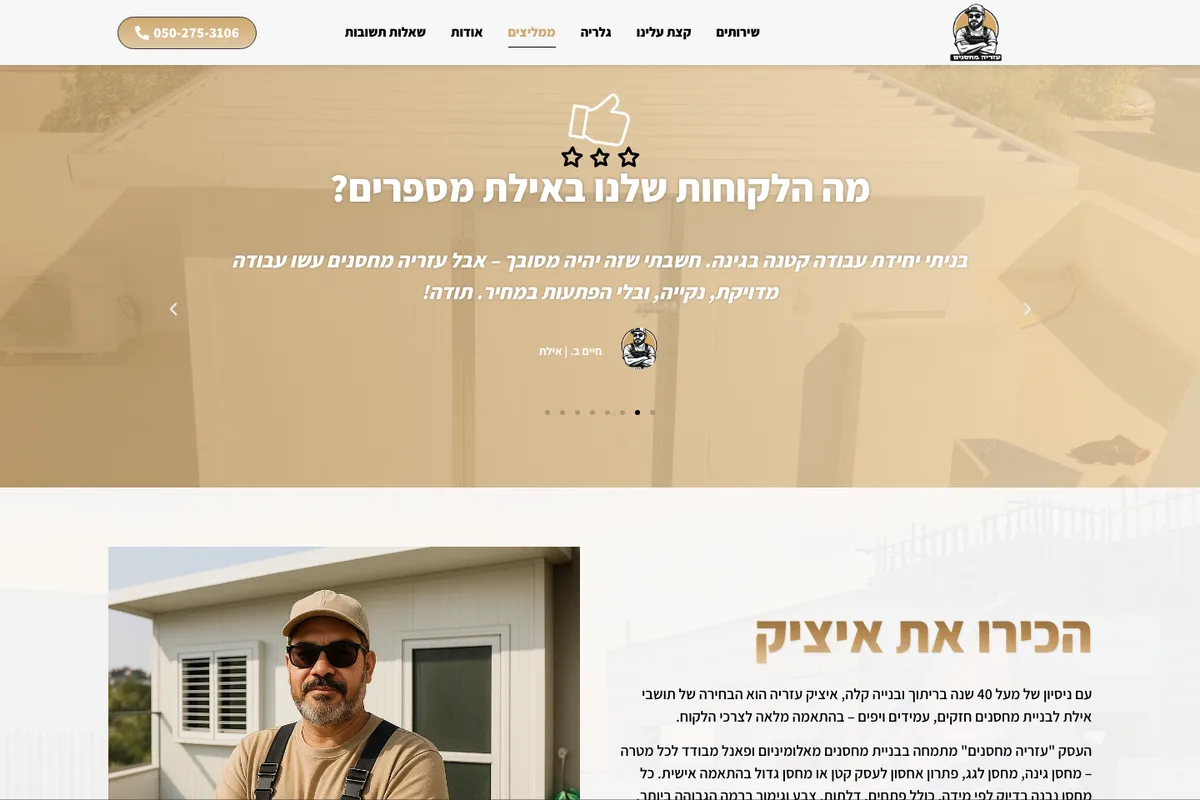 מבט נוסף מהאתר החי של עזריה מחסנים