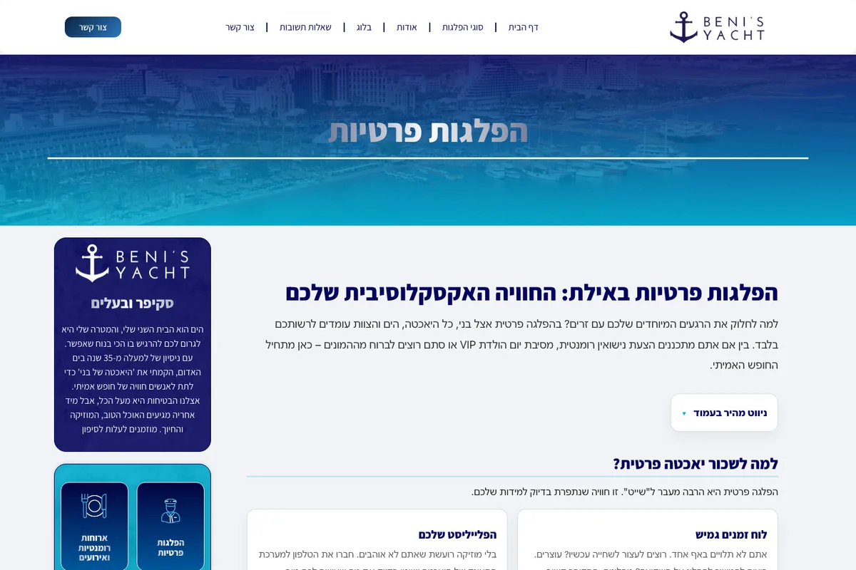 Live screenshot of the Beni's Yacht website — an inner page