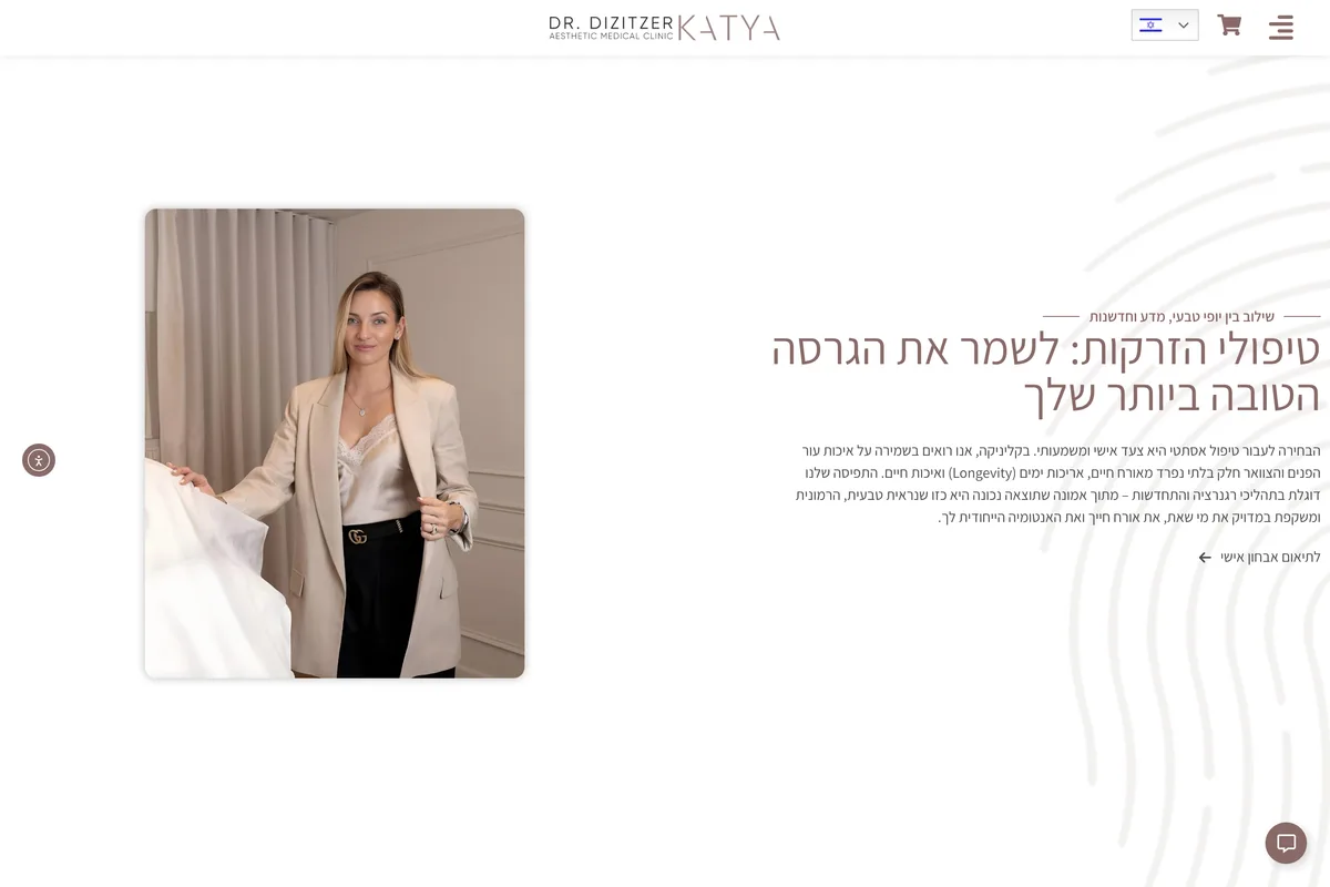 צילום מסך מהאתר החי של ד"ר קטיה דיזיצר — עמוד טיפולי ההזרקות