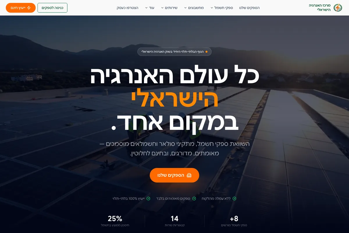 צילום מסך מהאתר החי של מרכז האנרגיה הישראלי — עמוד הבית