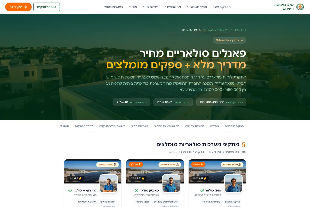 צילום מסך מהאתר החי של מרכז האנרגיה הישראלי — עמוד השירותים