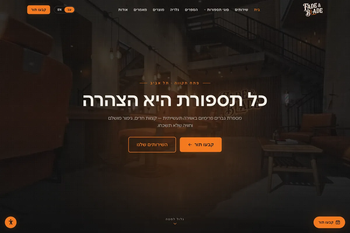 Live screenshot of the FADE & BLADE website — homepage