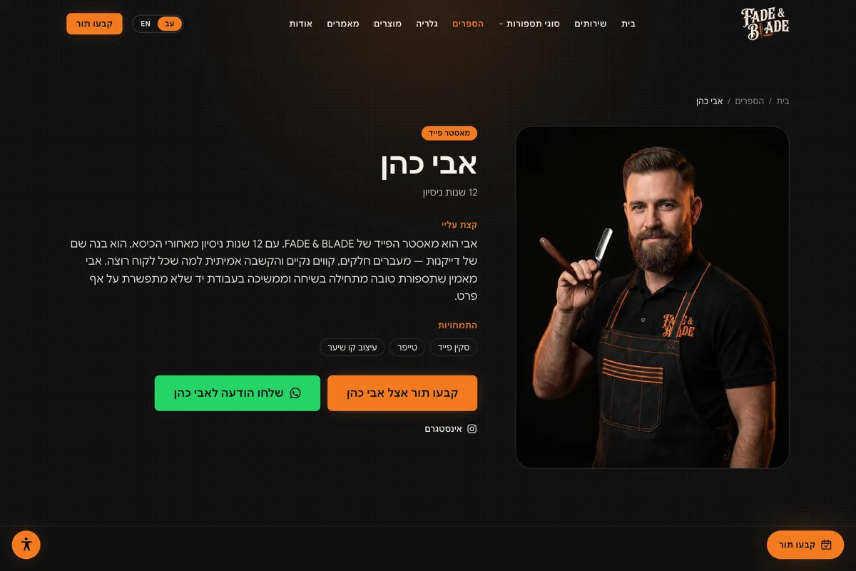 Live screenshot of the FADE & BLADE website — a barber profile page