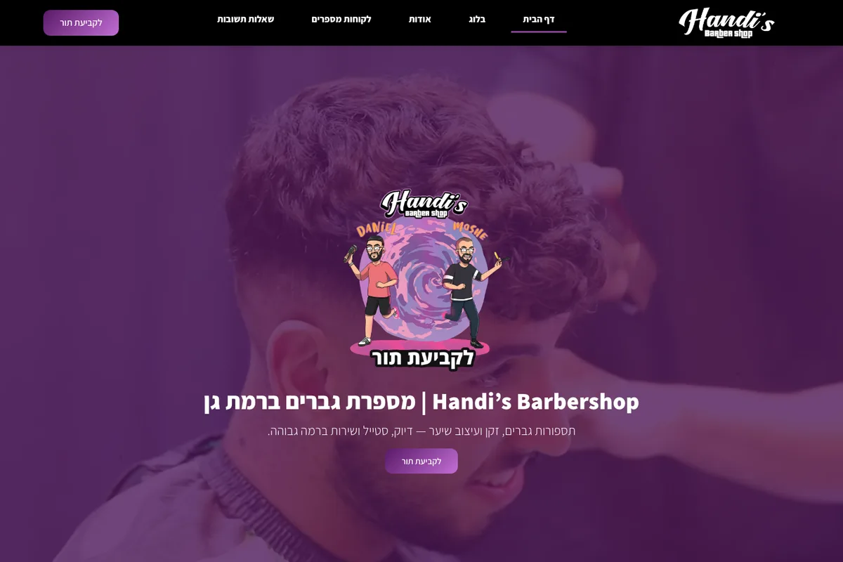 צילום מסך מהאתר החי של Handi's Barbershop — עמוד הבית