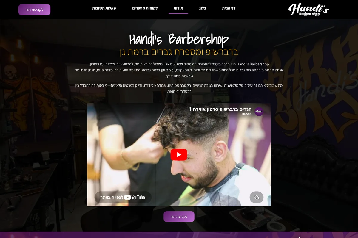 צילום מסך מהאתר החי של Handi's Barbershop — עמוד האודות