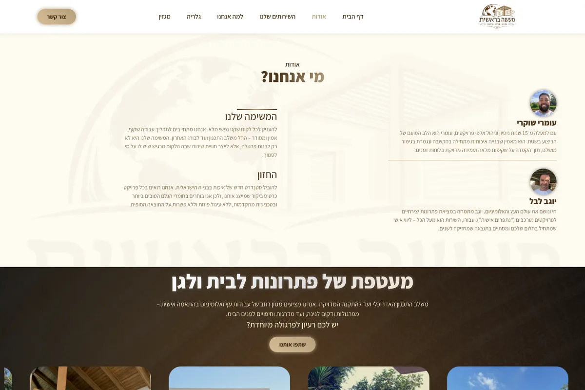 צילום מסך מהאתר החי של מעשה בראשית — עמוד האודות