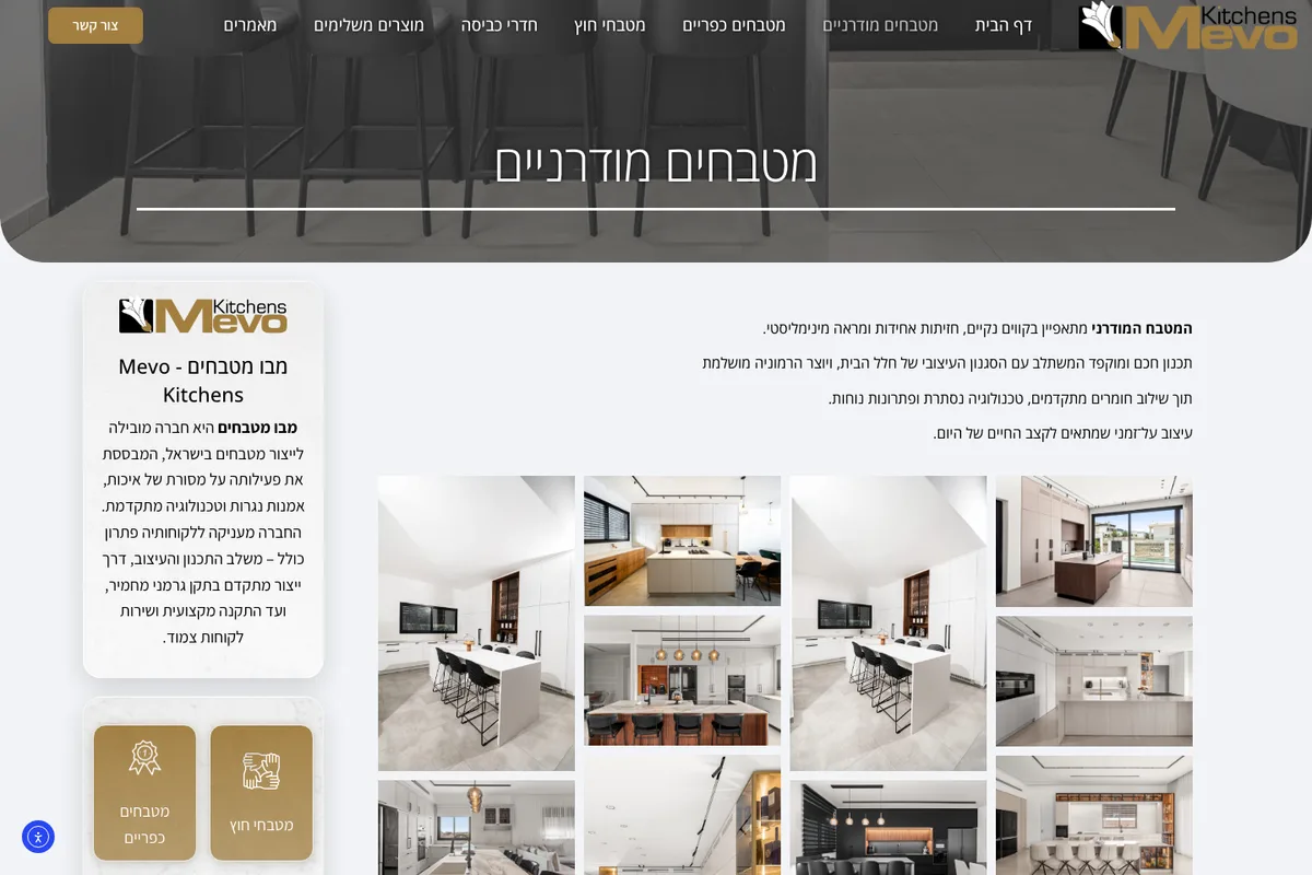 צילום מסך מהאתר החי של מבו מטבחים — עמוד פנימי
