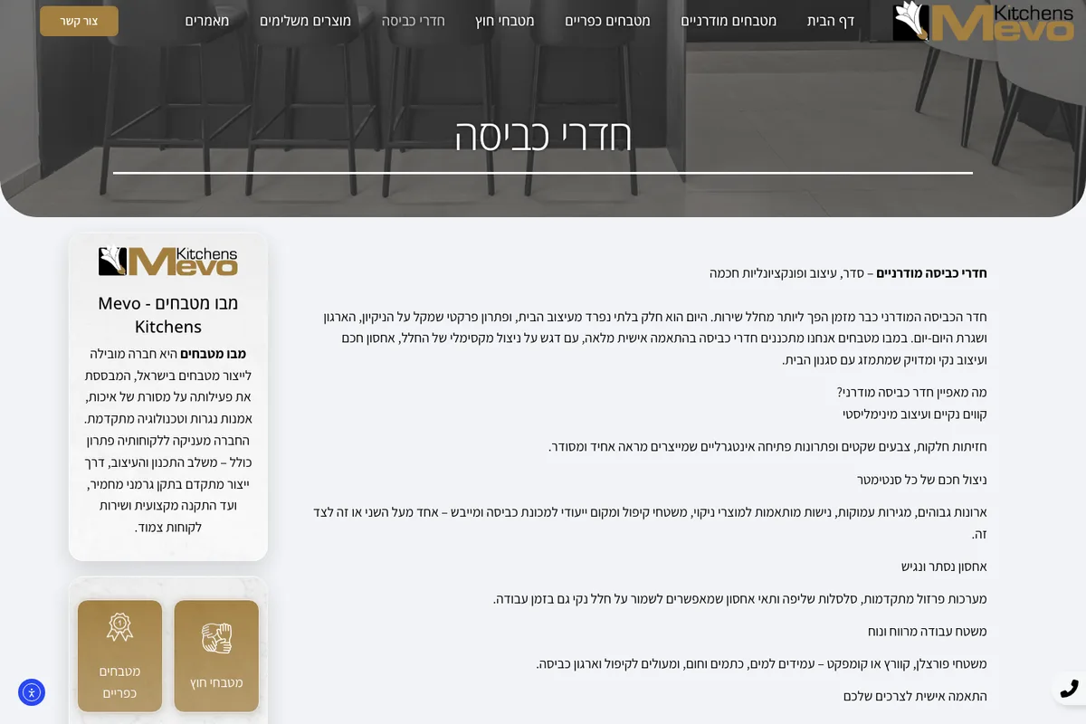 מבט נוסף מהאתר החי של מבו מטבחים
