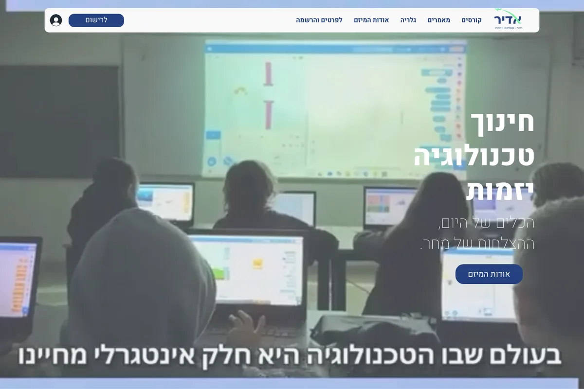 צילום מסך מהאתר החי של מיזם אדיר — עמוד הבית