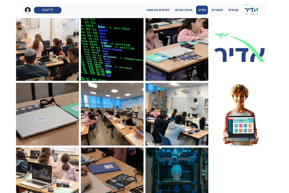 צילום מסך מהאתר החי של מיזם אדיר — גלריית התמונות