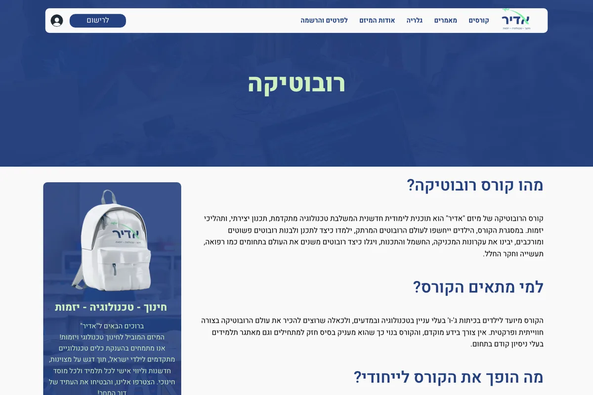 מבט נוסף מהאתר החי של מיזם אדיר