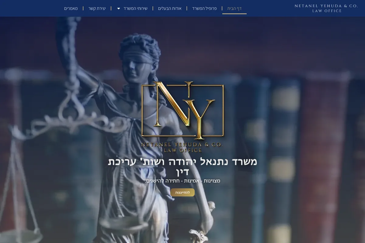 צילום מסך מהאתר החי של נתנאל יהודה — עמוד הבית
