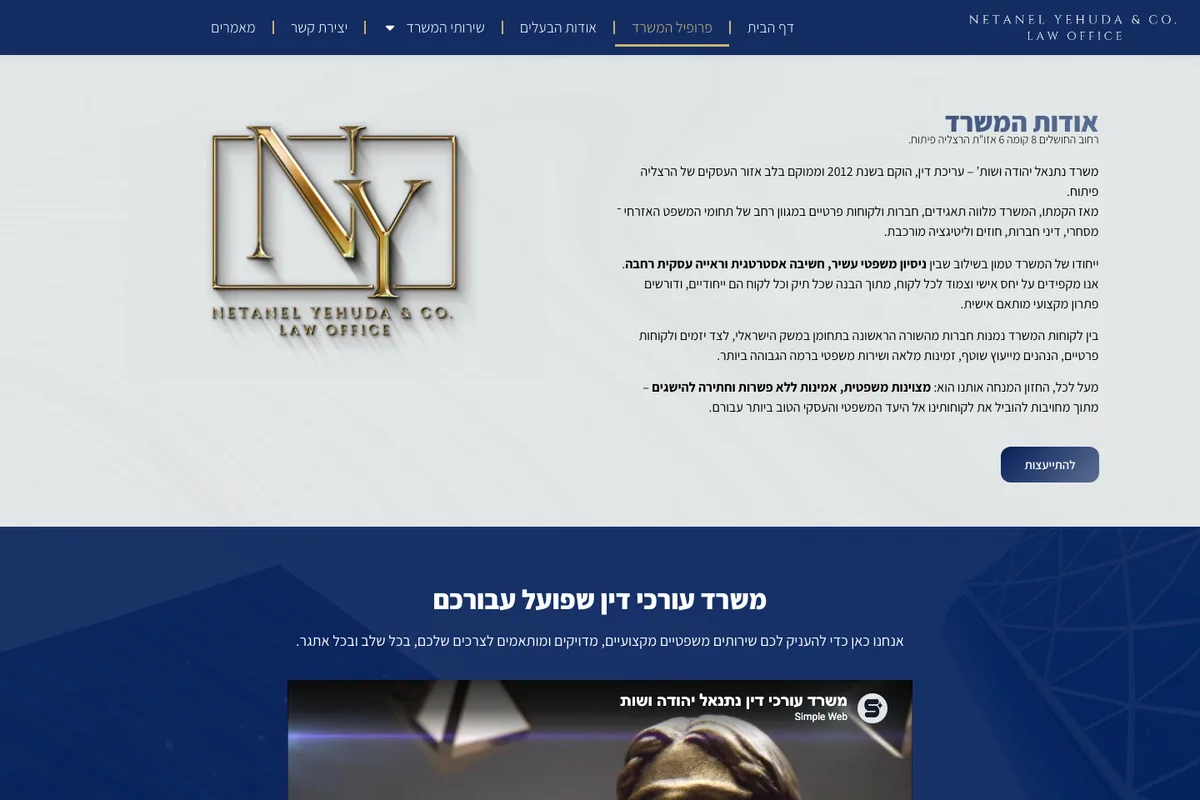 צילום מסך מהאתר החי של נתנאל יהודה — עמוד פנימי