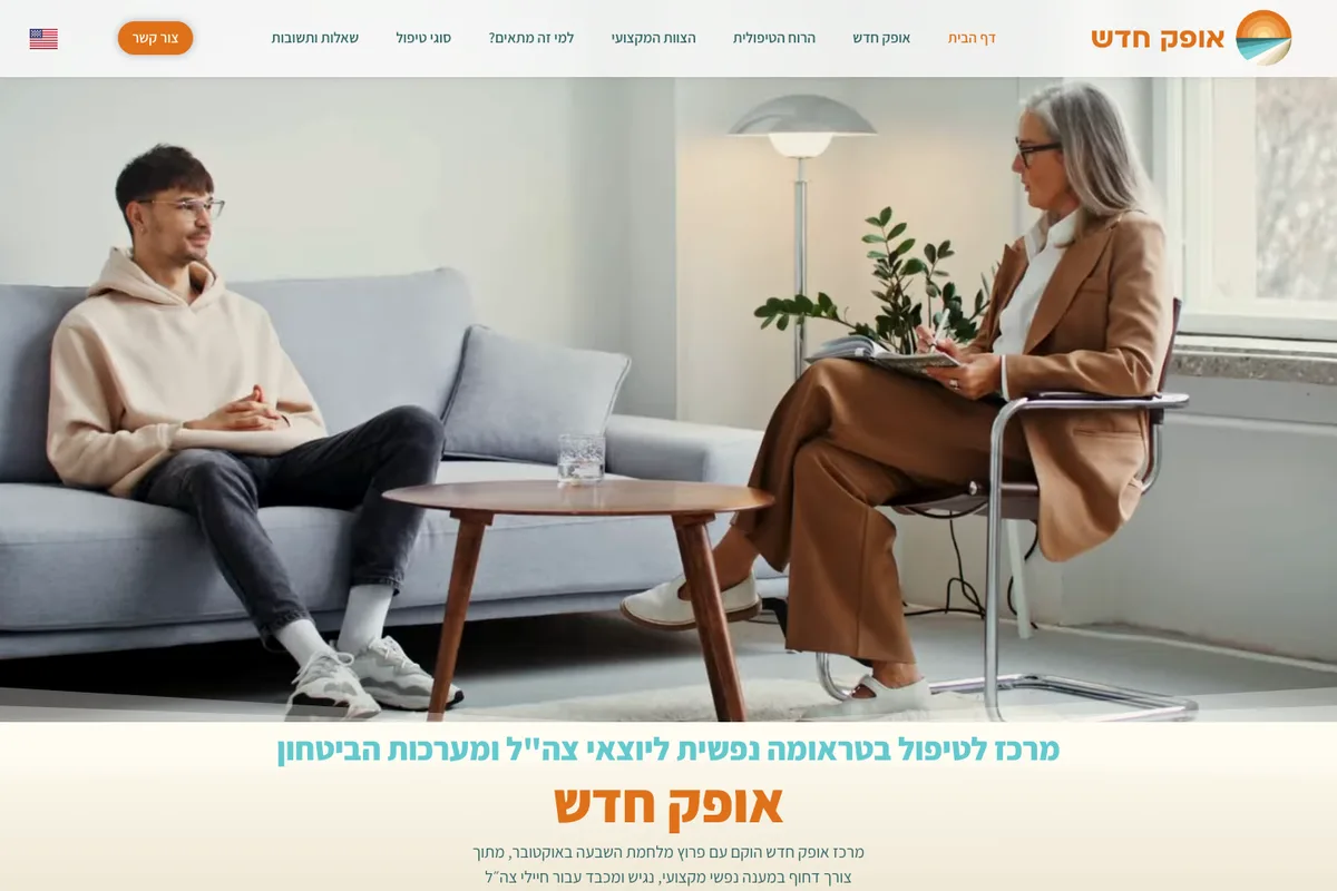 צילום מסך מהאתר החי של אופק חדש — עמוד הבית